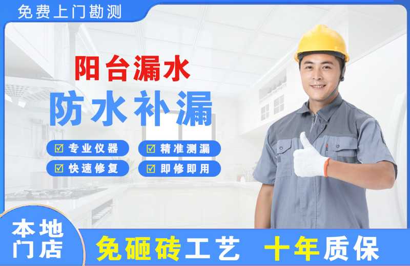 张家川阳台漏水维修